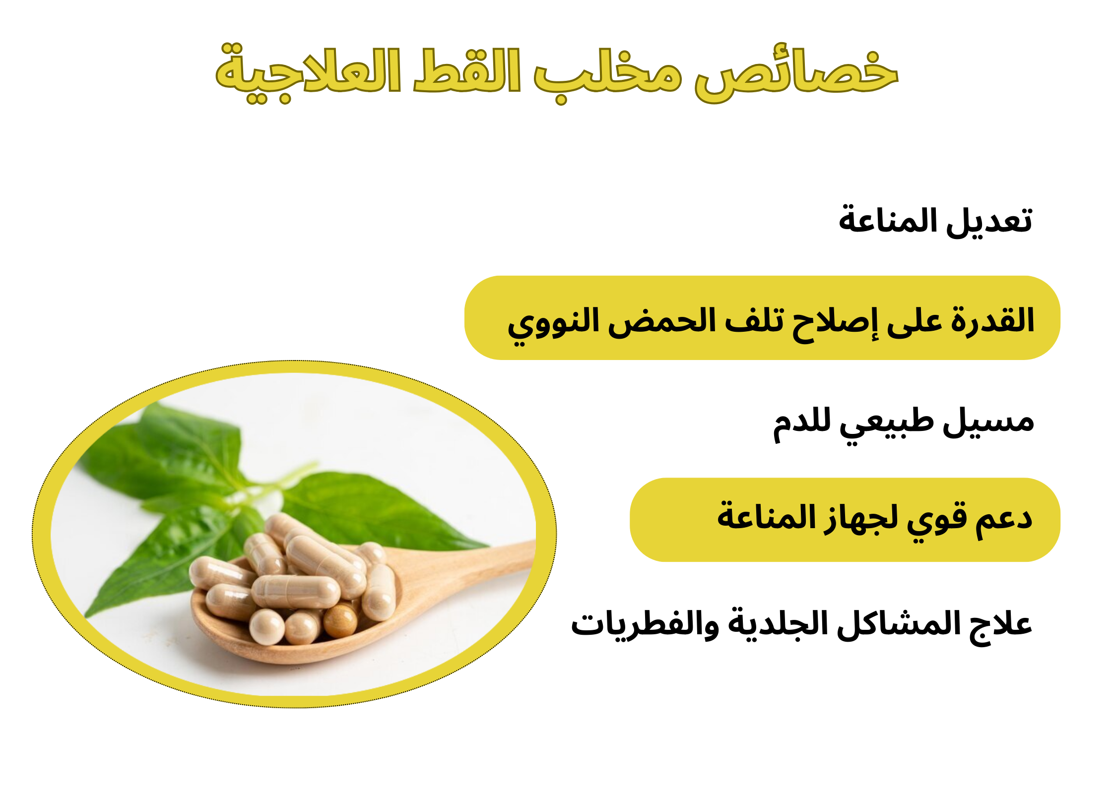 خصائص مخلب القط العلاجية	